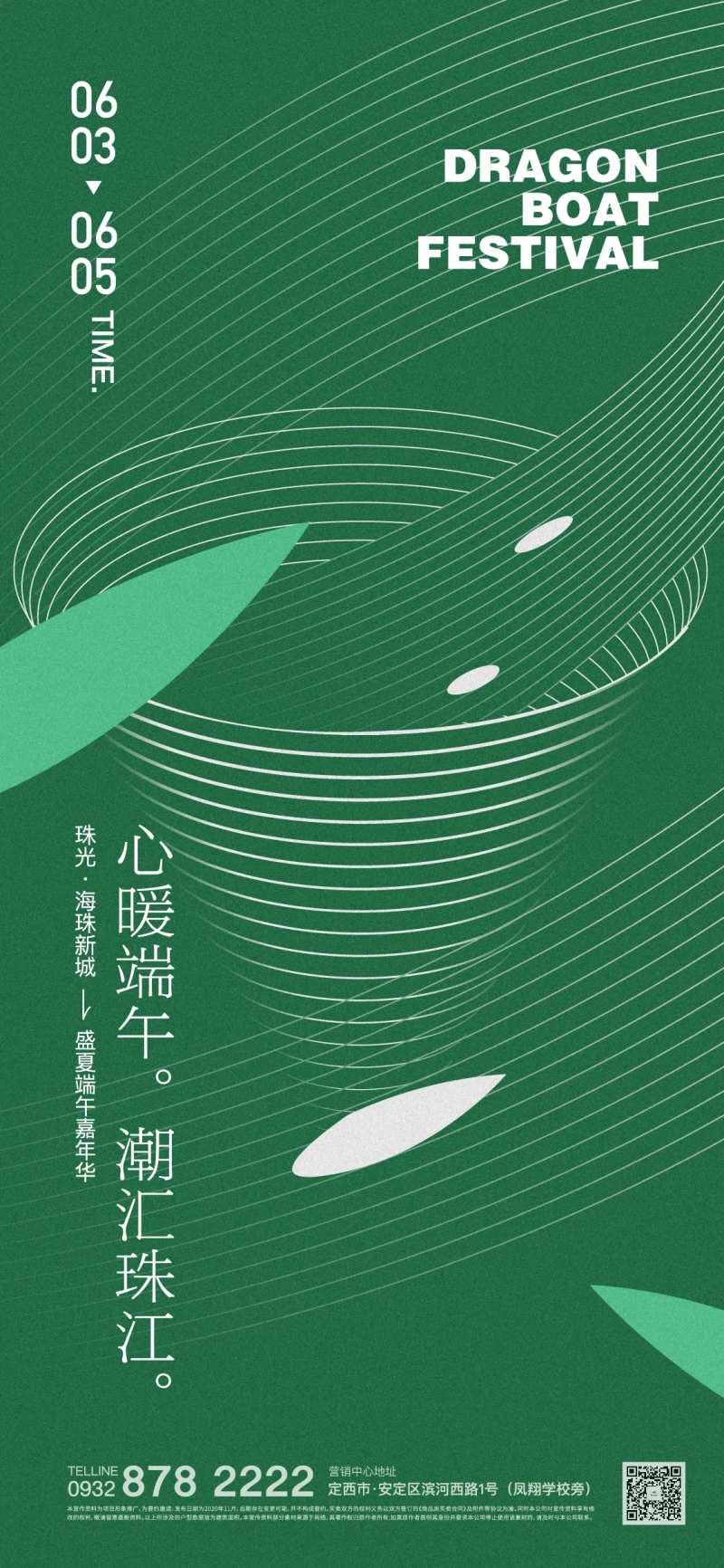 端午节节日海报-采灵感-cailinggan.com