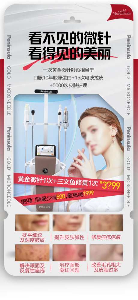 黄金微针医美海报-采灵感-https://www.cailinggan.com/