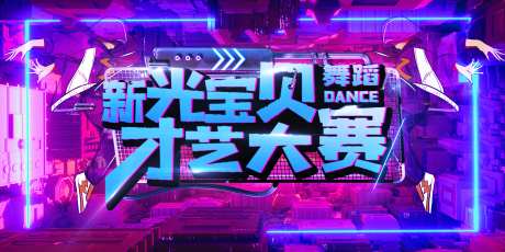 才艺大赛背景板-采灵感-https://www.cailinggan.com/