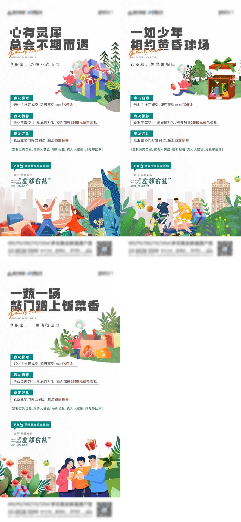 花花老友会插画系列稿-采灵感-cailinggan.com