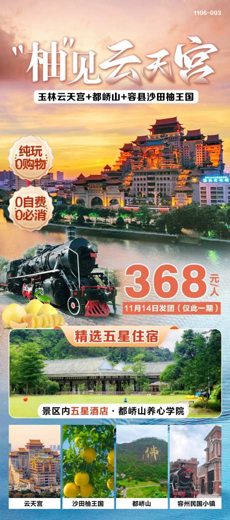 玉林旅游海报-采灵感-https://www.cailinggan.com/