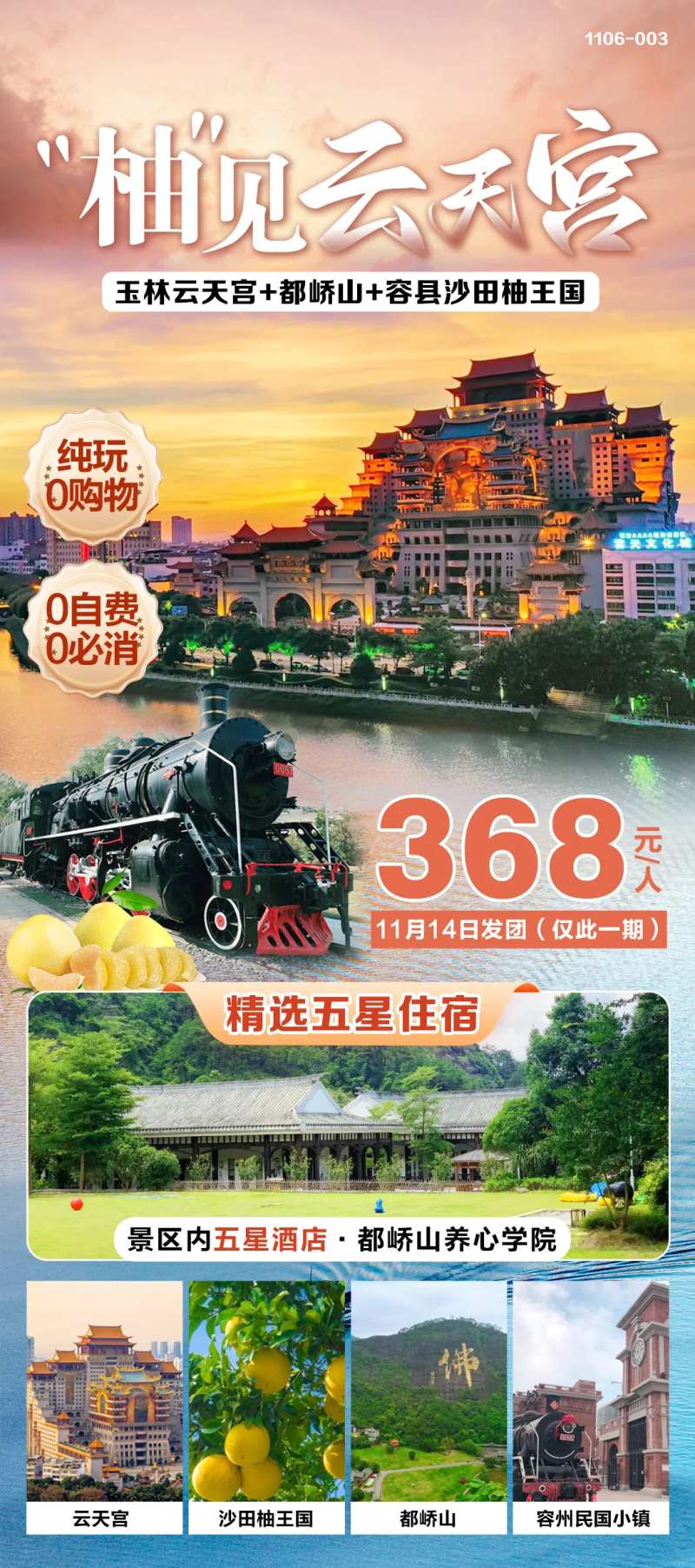 玉林旅游海报-采灵感-cailinggan.com