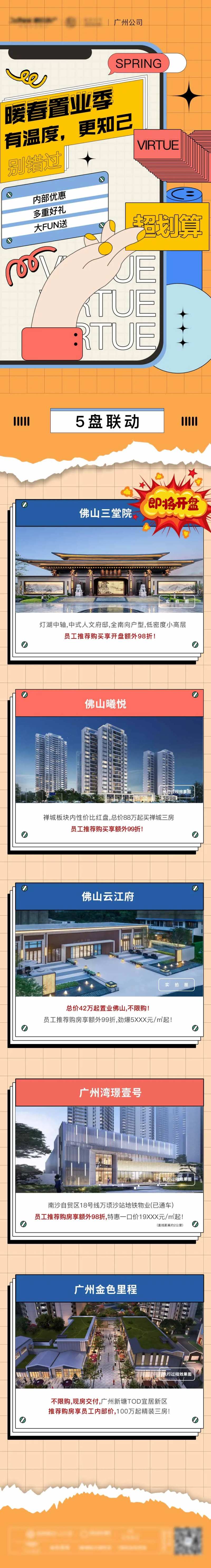 暖春置业季-采灵感-cailinggan.com