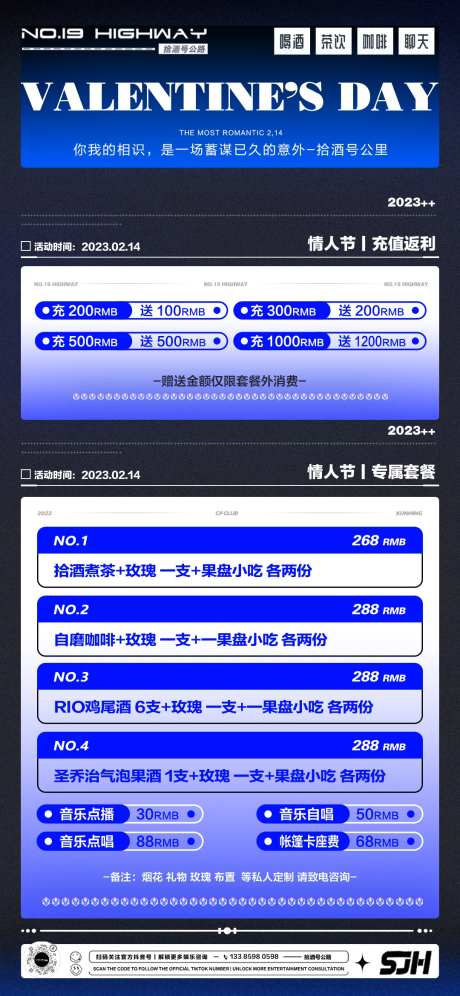 情人节酒水套餐-采灵感-https://www.cailinggan.com/