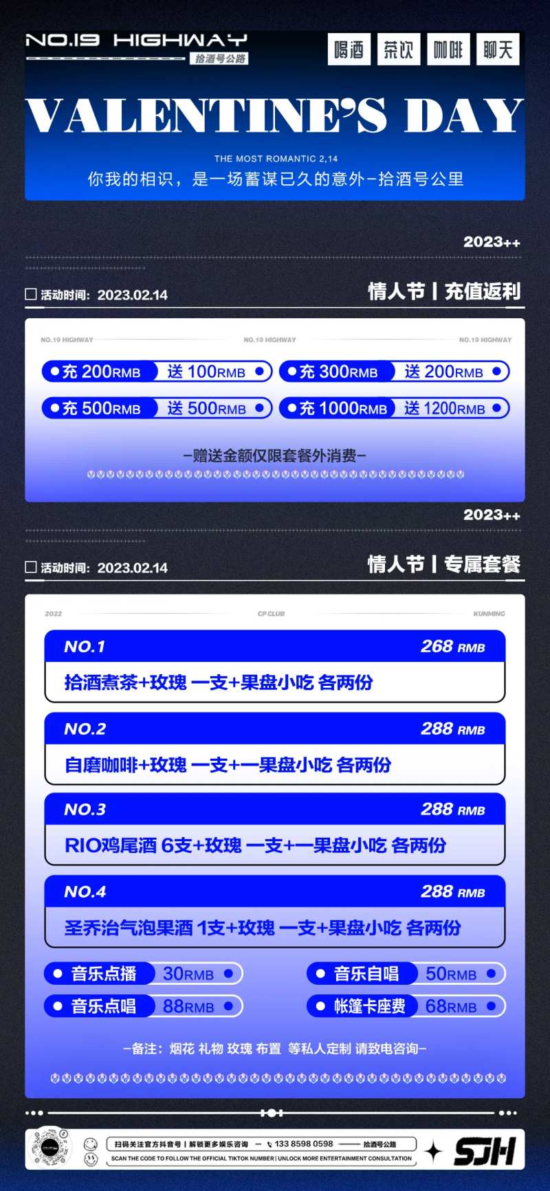 情人节酒水套餐-采灵感-cailinggan.com