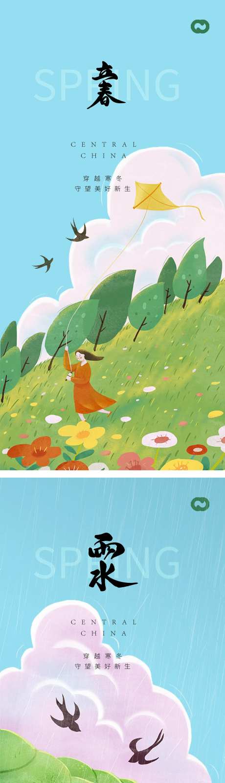 立春雨水节气系列海报-采灵感-https://www.cailinggan.com/