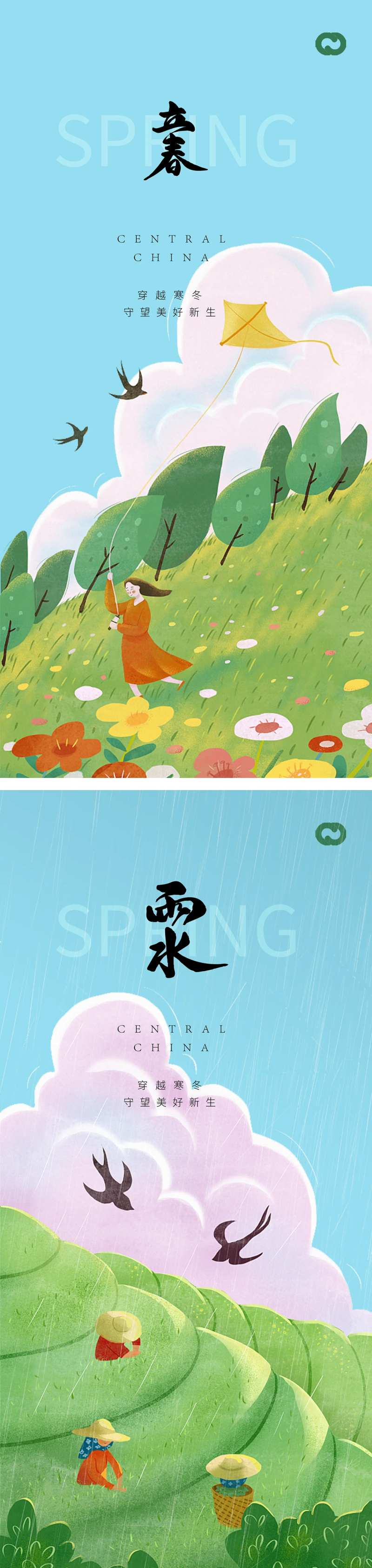 立春雨水节气系列海报-采灵感-cailinggan.com