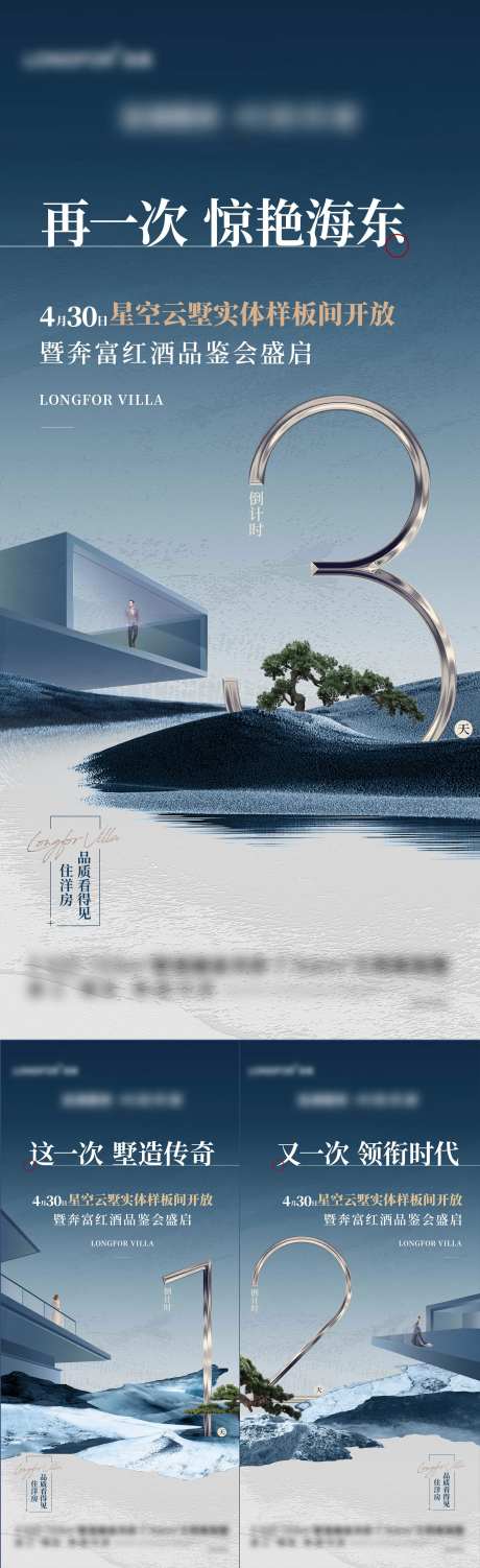 样板间倒计时数字系列刷屏海报-采灵感-https://www.cailinggan.com/