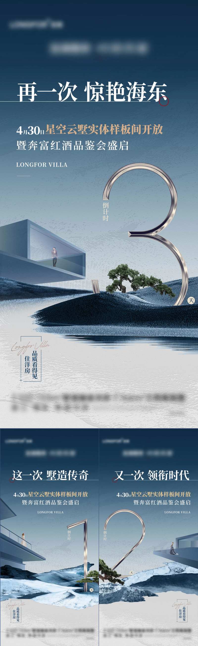 样板间倒计时数字系列刷屏海报-采灵感-cailinggan.com