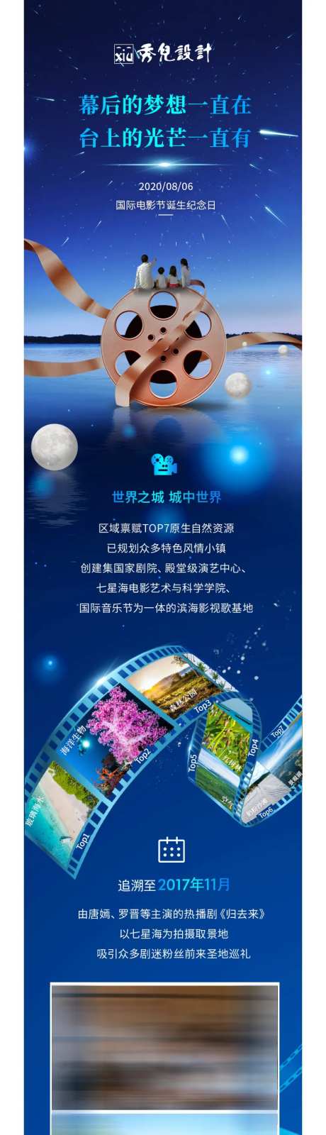 电影节小长图设计-采灵感-https://www.cailinggan.com/