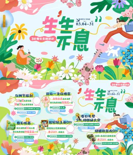 商场春天小清新月度宣传DM单页-采灵感-https://www.cailinggan.com/