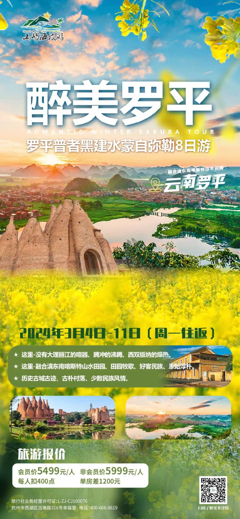 罗平油菜花海报-采灵感-cailinggan.com