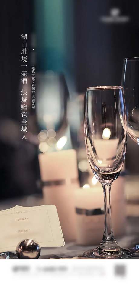 红酒宴席海报-采灵感-cailinggan.com