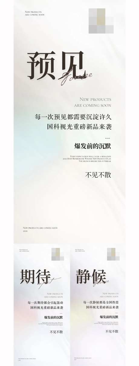 视力新品上市微商预热宣传海报-采灵感-https://www.cailinggan.com/