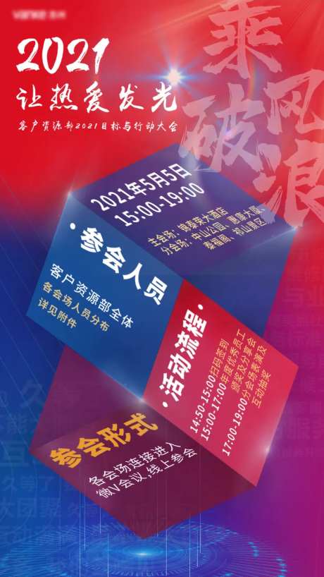红蓝立体会议活动通知海报-采灵感-https://www.cailinggan.com/