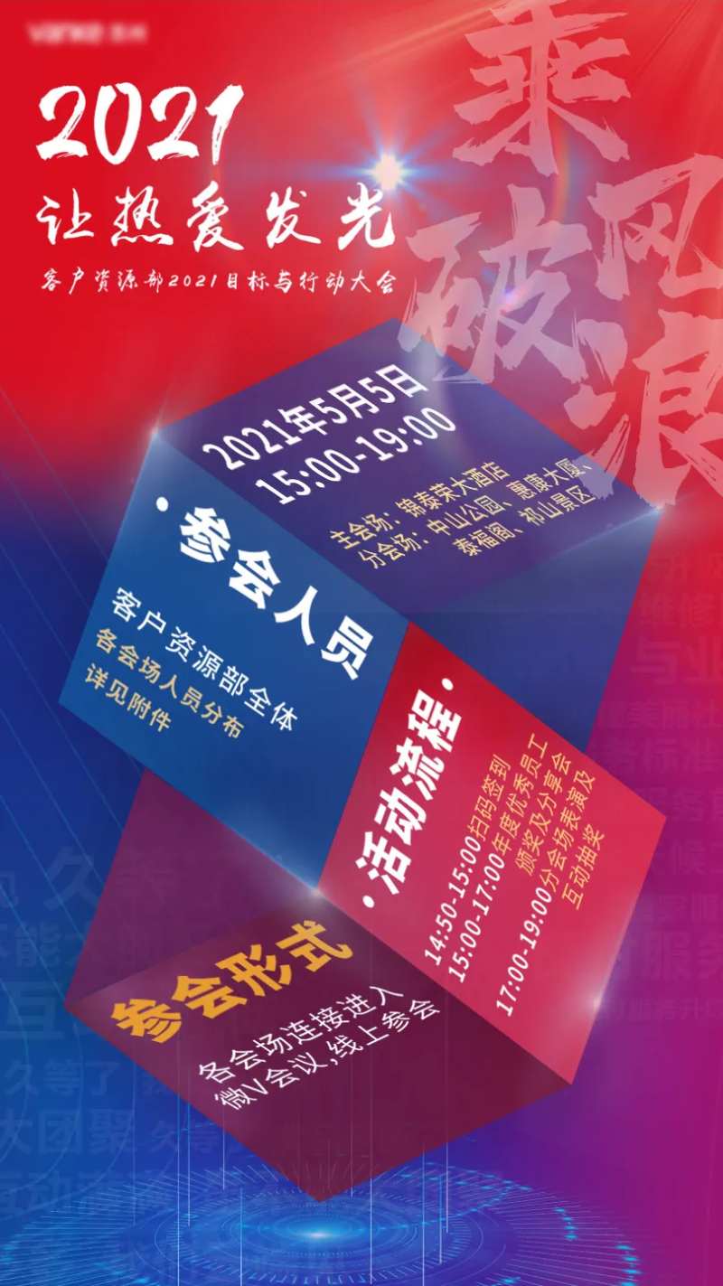 红蓝立体会议活动通知海报-采灵感-cailinggan.com