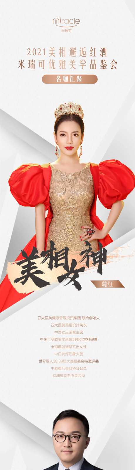 人物介绍长图文-采灵感-https://www.cailinggan.com/