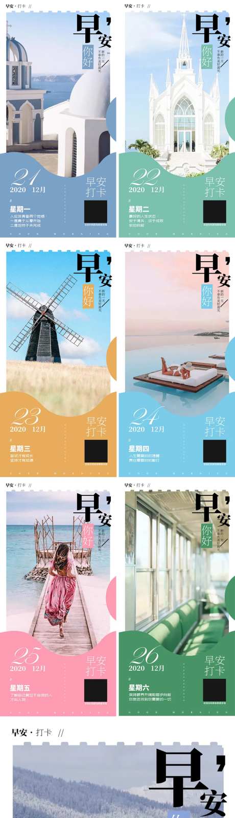 早安打卡早签海报-采灵感-https://www.cailinggan.com/