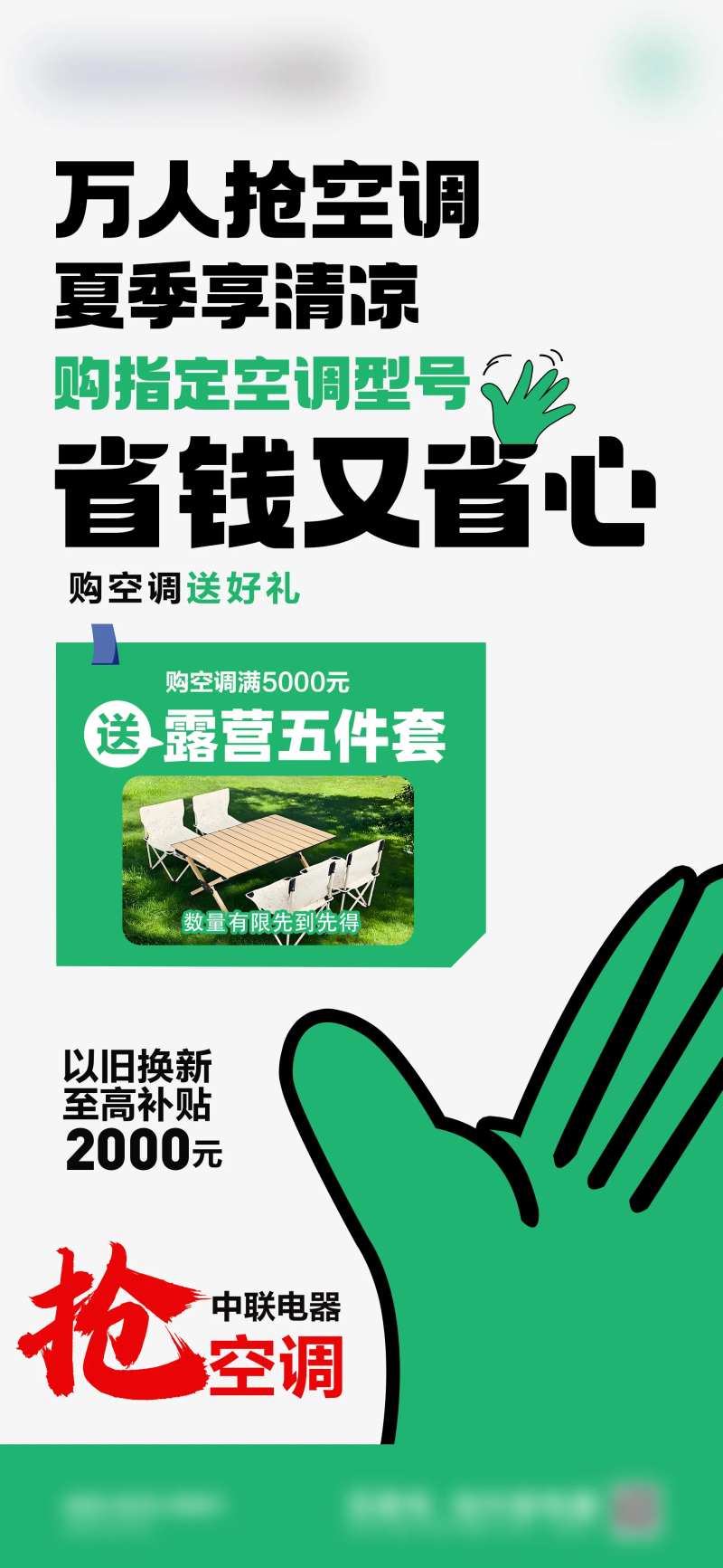 抢空调-采灵感-cailinggan.com