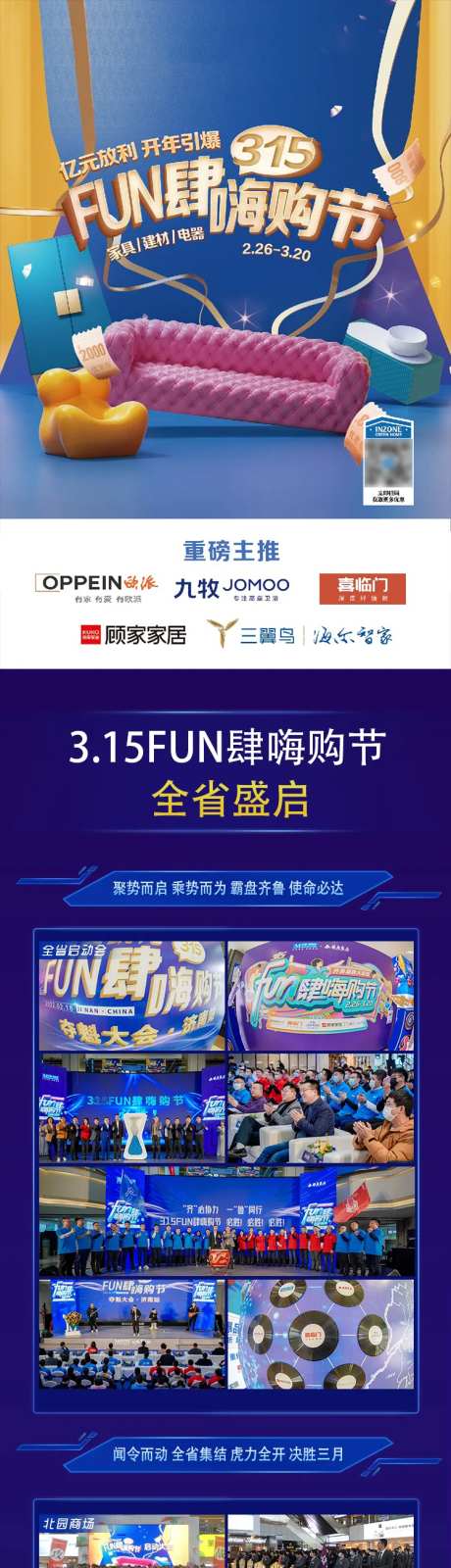 家居促销长图-采灵感-https://www.cailinggan.com/