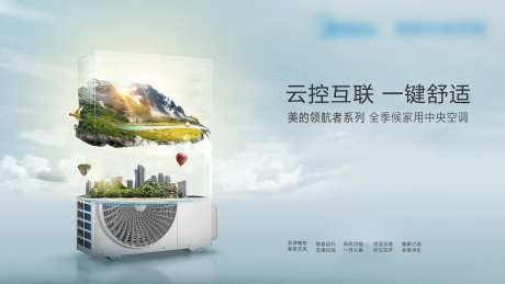 夏季自然风景空调海报-采灵感-https://www.cailinggan.com/