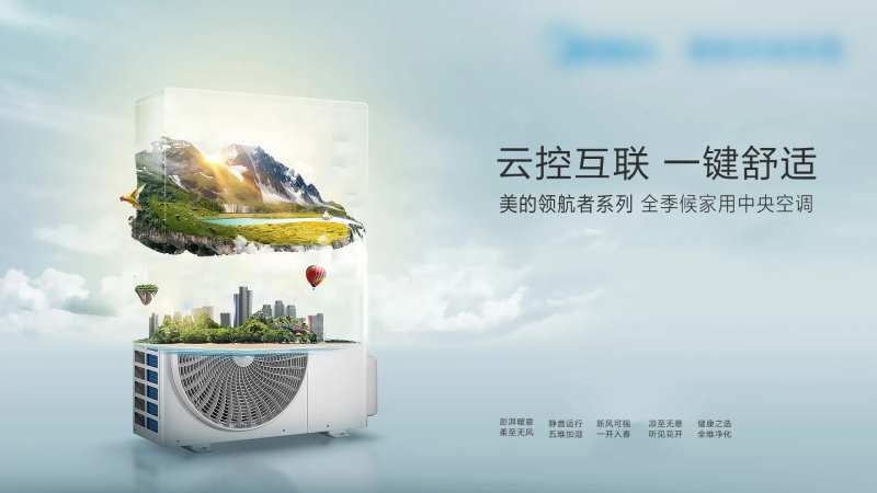 夏季自然风景空调海报-采灵感-cailinggan.com