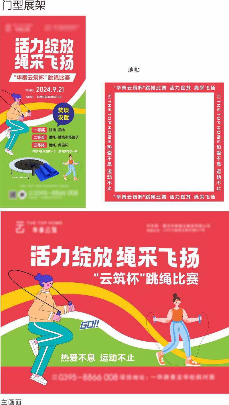 跳绳比赛-采灵感-cailinggan.com