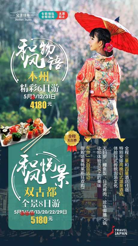 日本旅游和服海报-采灵感-https://www.cailinggan.com/