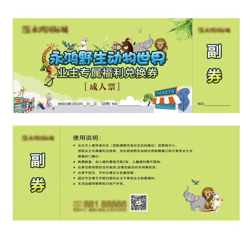 地产野生动物园票券-采灵感-cailinggan.com