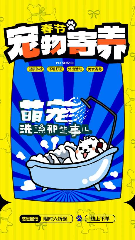 宠物寄养海报-采灵感-https://www.cailinggan.com/