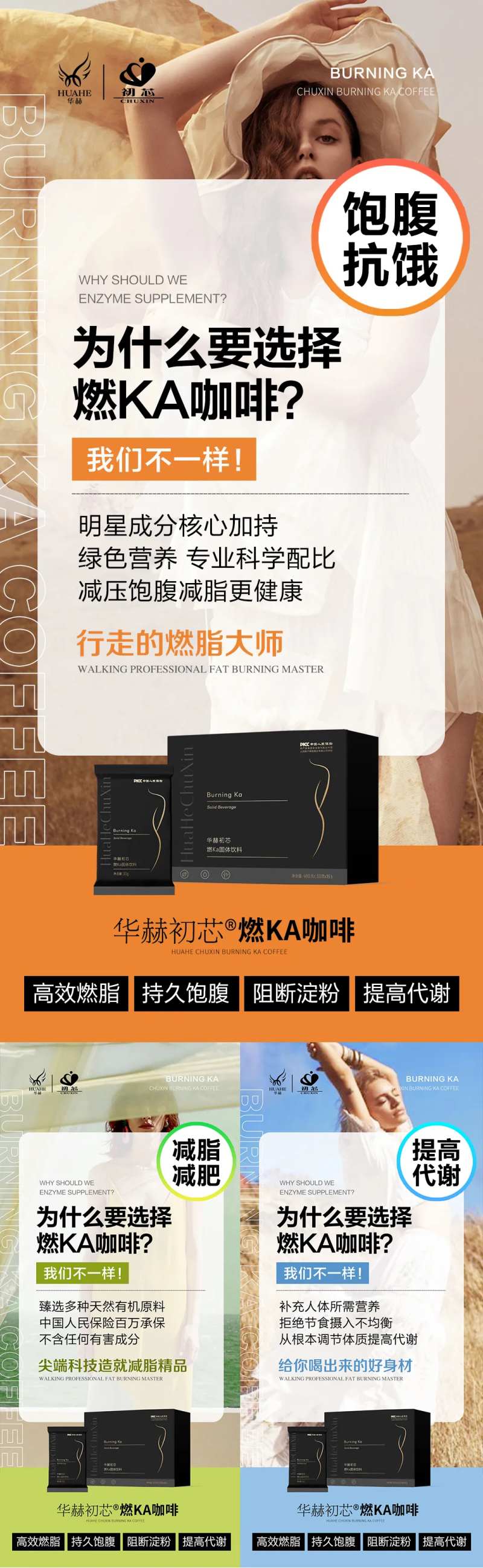 微商减脂减肥系列海报防弹咖啡-采灵感-cailinggan.com