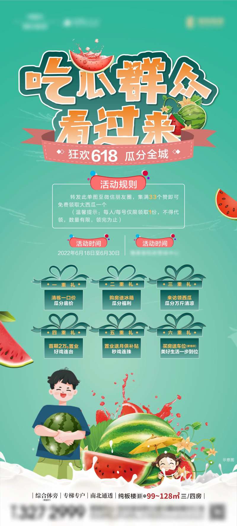 地产集赞送西瓜-采灵感-cailinggan.com