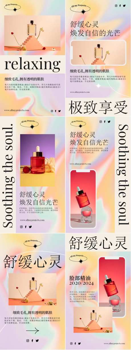 美妆海报-采灵感-https://www.cailinggan.com/