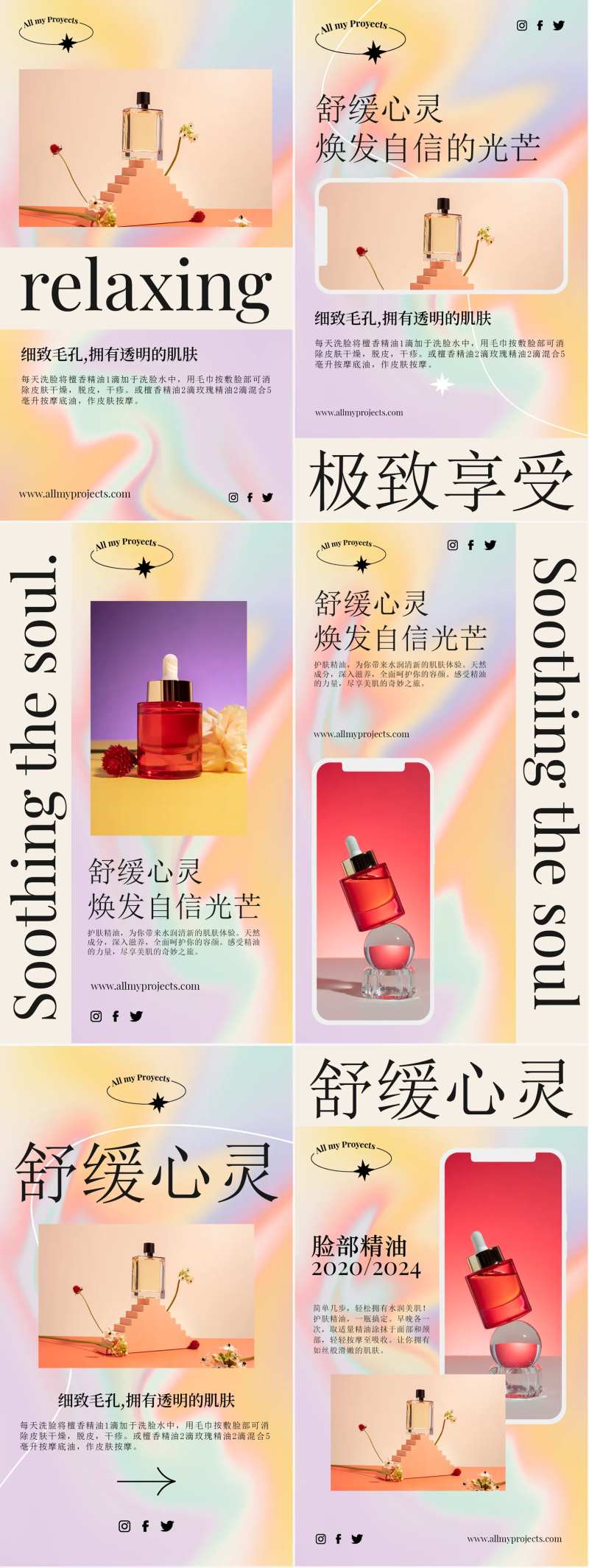 美妆海报-采灵感-cailinggan.com