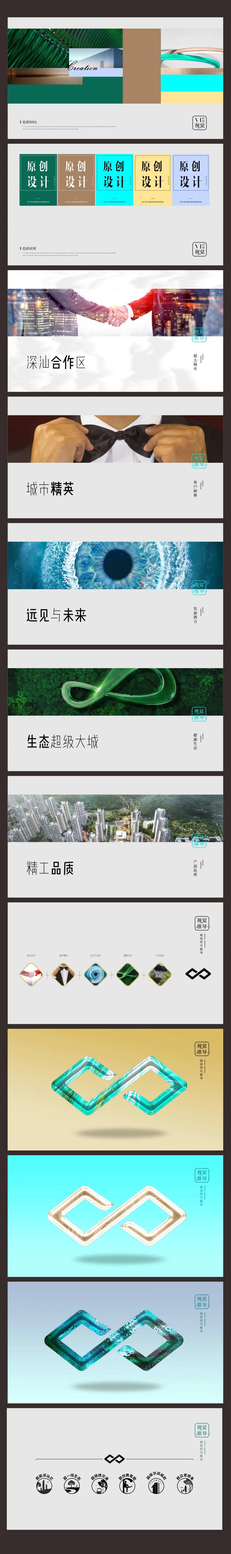 房地产城市视觉推导VI设计-采灵感-cailinggan.com