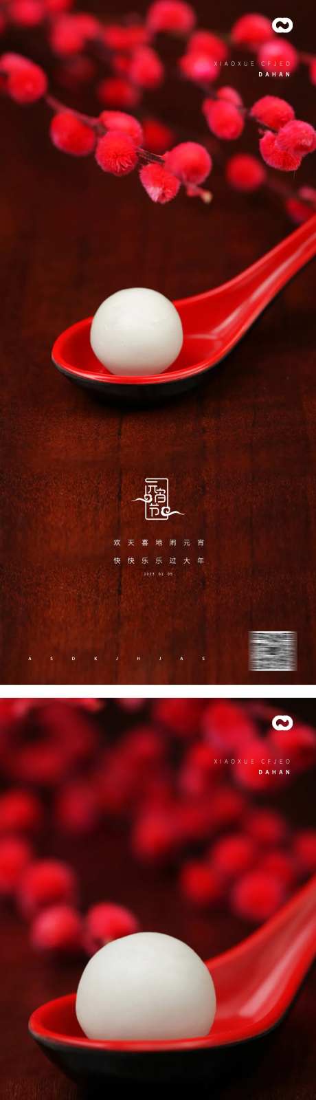元宵海报-采灵感-https://www.cailinggan.com/