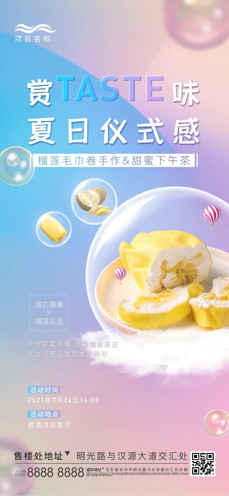 榴莲毛巾卷diy暖场活动海报-采灵感-cailinggan.com