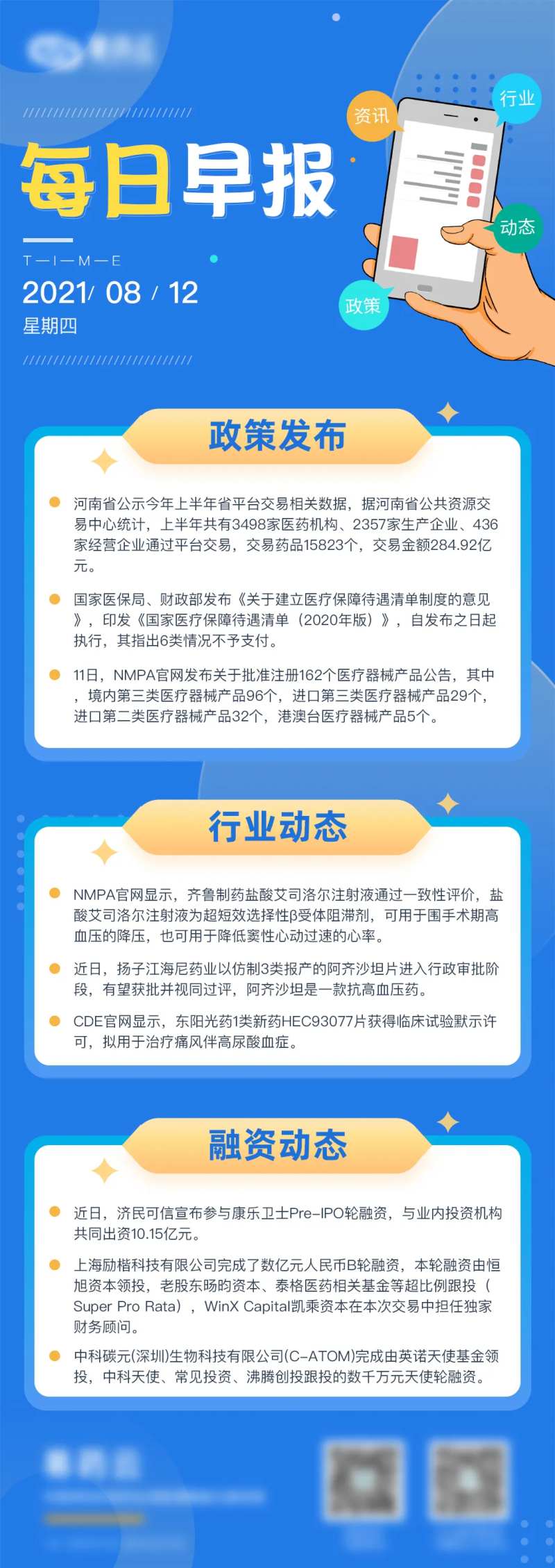 每日早报医药行业周报蓝色信息长图-采灵感-cailinggan.com