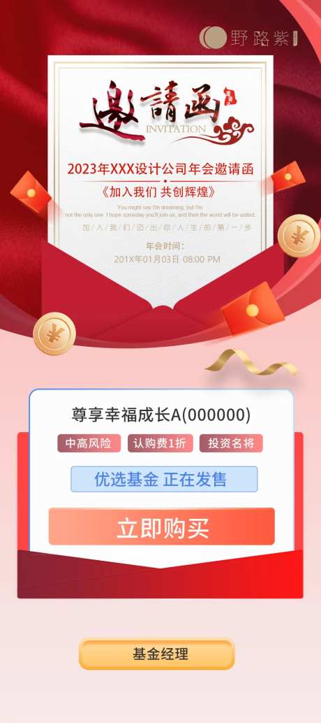 基金邀请函长图-采灵感-https://www.cailinggan.com/