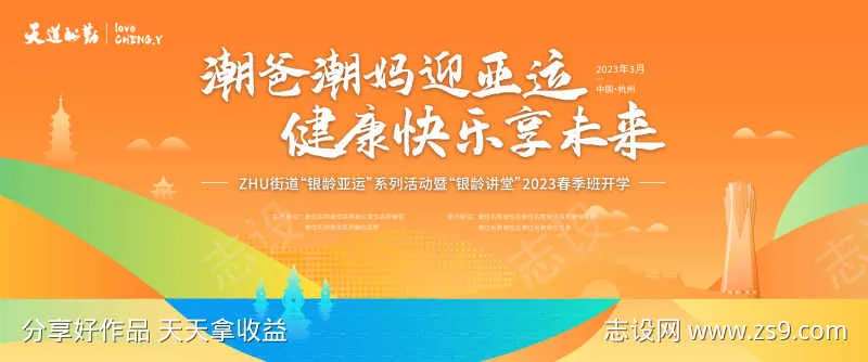 迎亚运主视觉-采灵感-cailinggan.com