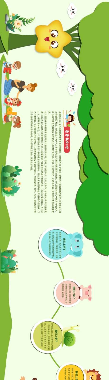 幼儿园教育文化墙-采灵感-https://www.cailinggan.com/