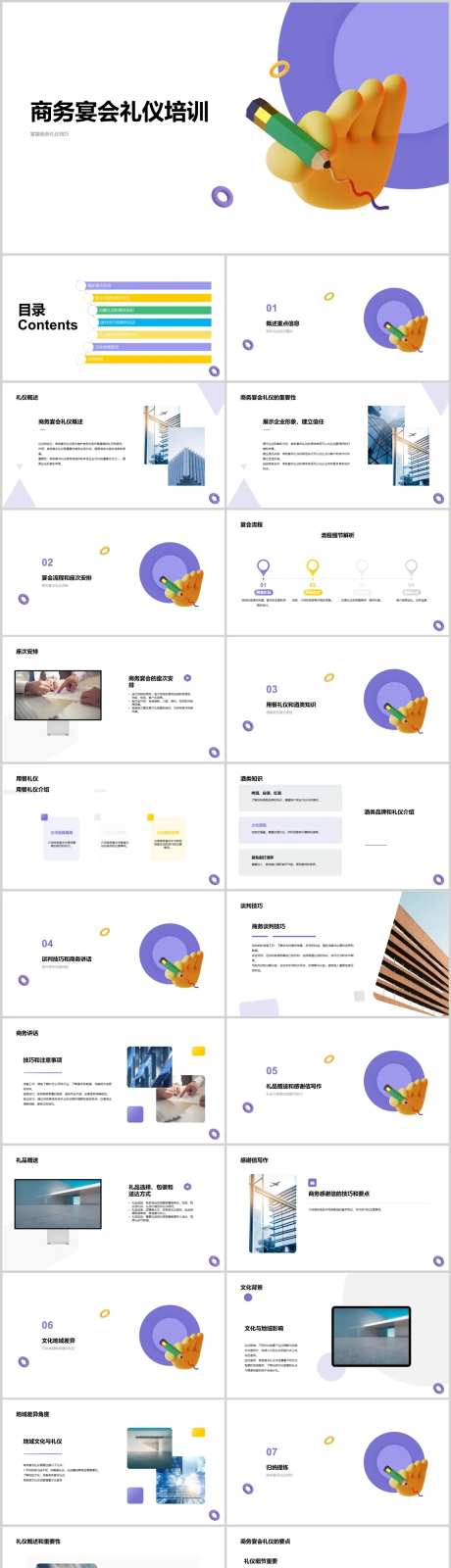 商务宴会礼仪培训PPT-采灵感-https://www.cailinggan.com/