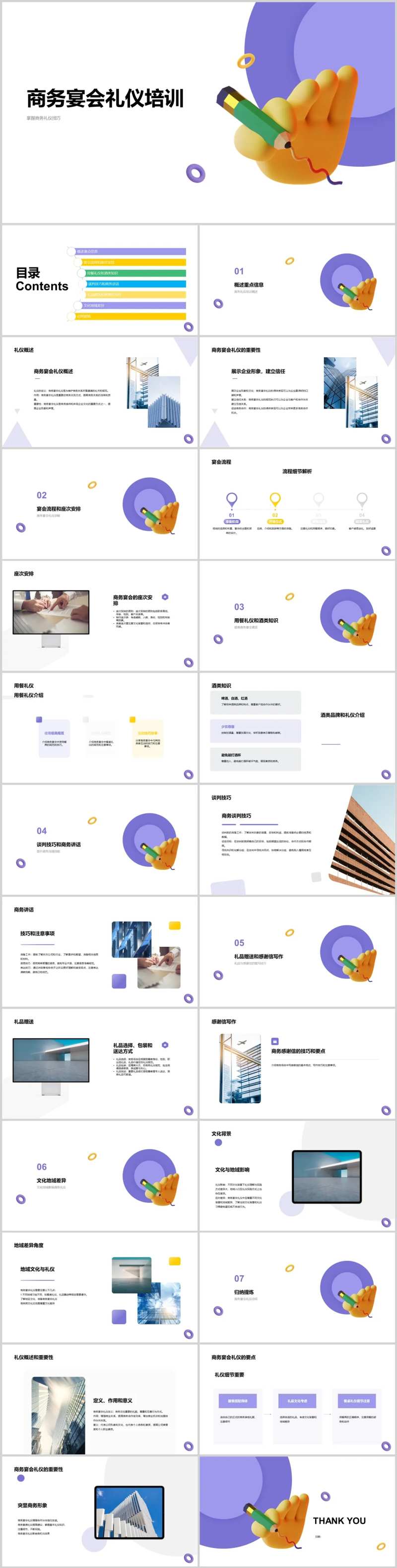 商务宴会礼仪培训PPT-采灵感-cailinggan.com