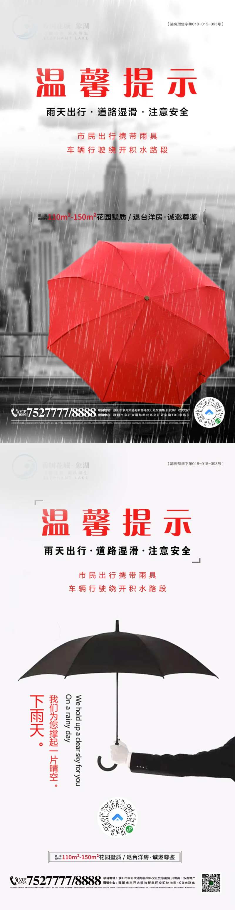 雨天提示-采灵感-cailinggan.com