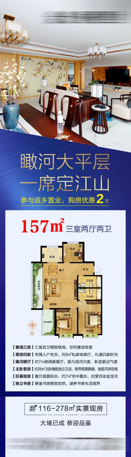 精装现房拎包入住地产现房海报-采灵感-https://www.cailinggan.com/