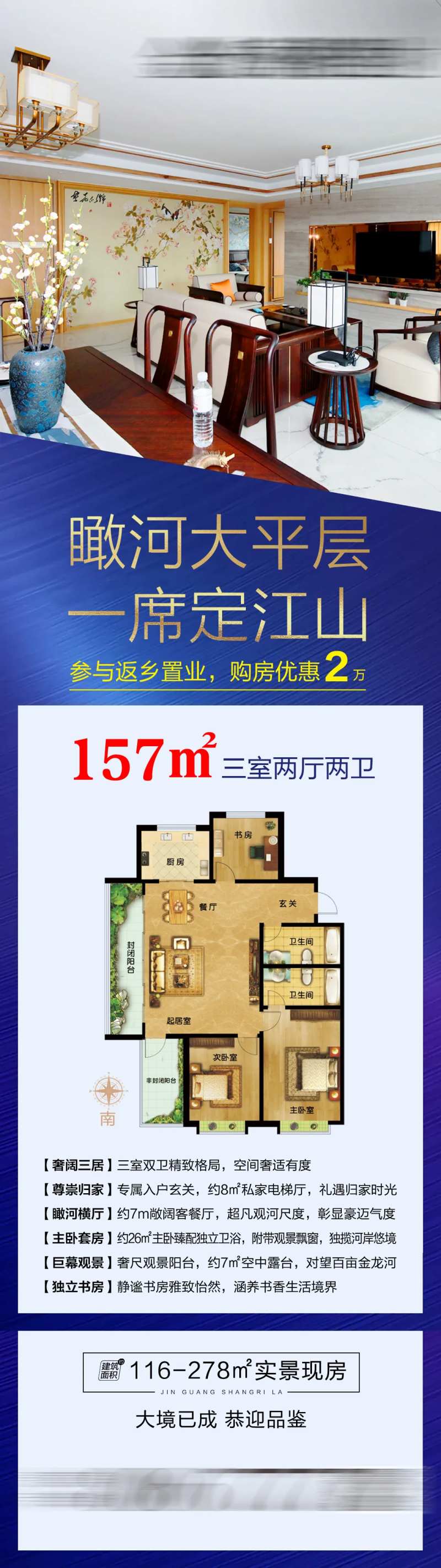 精装现房拎包入住地产现房海报-采灵感-cailinggan.com