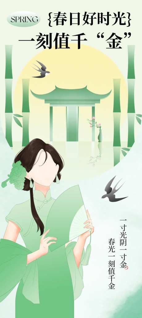 春夏中式插画风海报-采灵感-https://www.cailinggan.com/