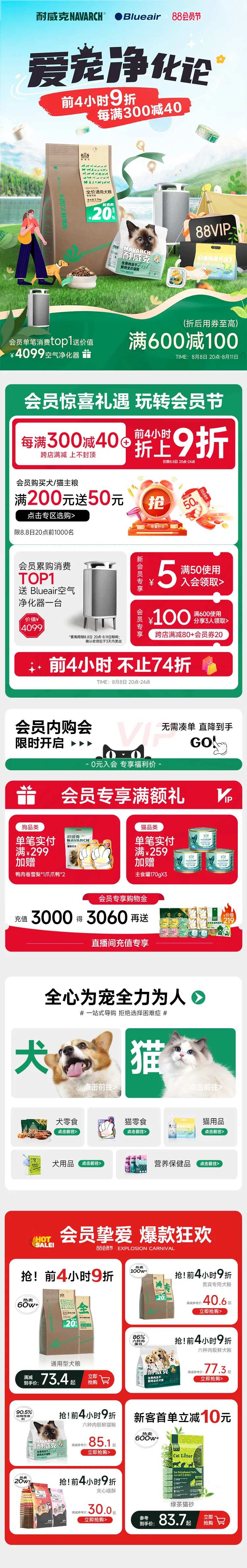 宠物88会员活动首页-采灵感-cailinggan.com