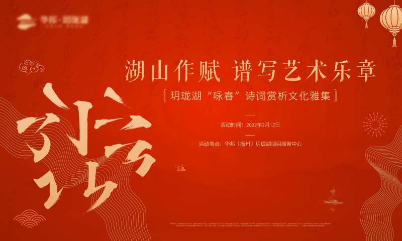 地产咏春活动背景板-采灵感-cailinggan.com