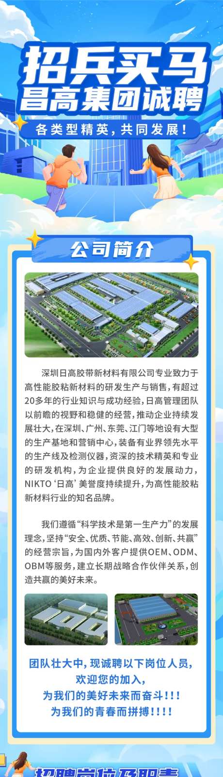 招兵买马长图-采灵感-https://www.cailinggan.com/